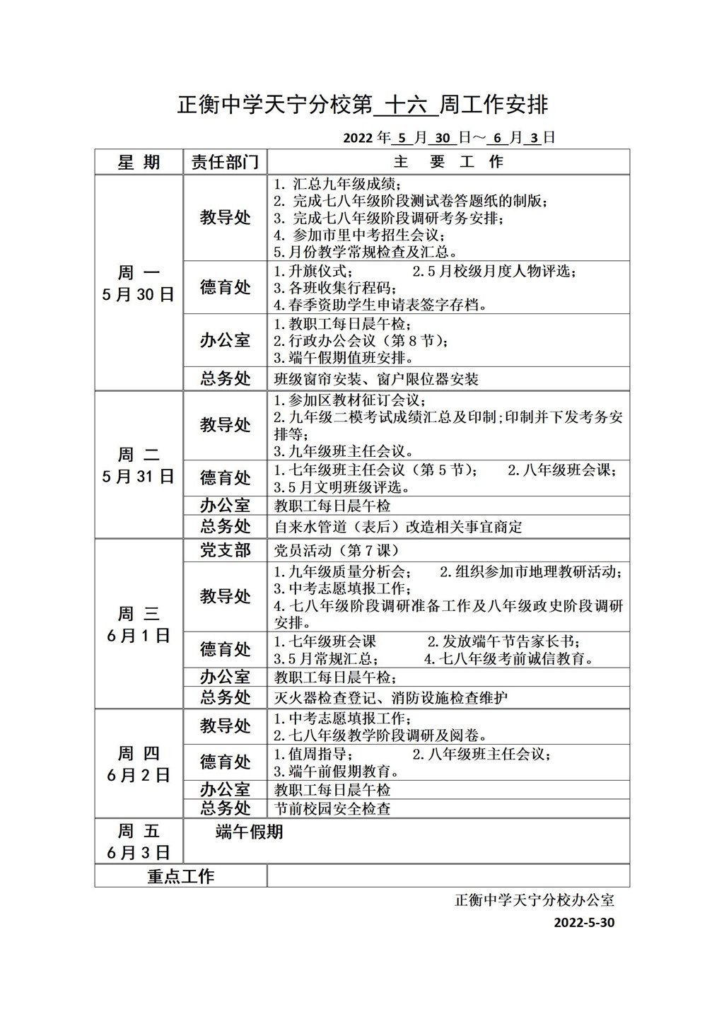 第十六周周工作安排_01.jpg