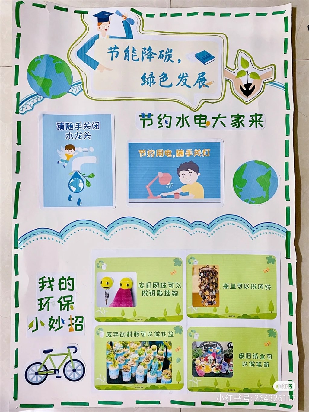 环保.jpg