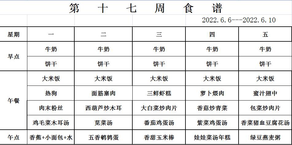 6.6-6.10食谱.jpg