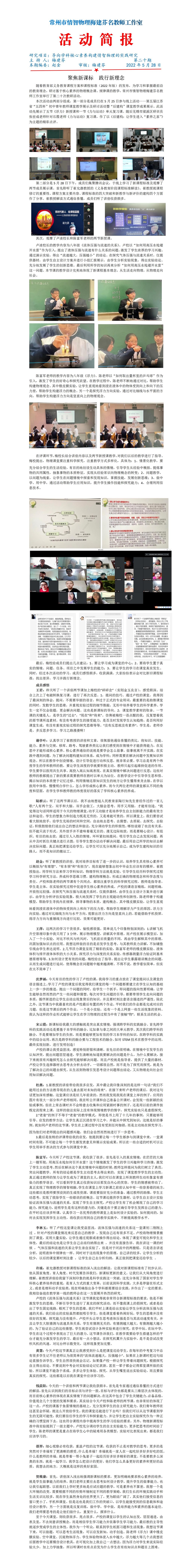2022.5.28情智物理工作室第20次活动简报_01.jpg