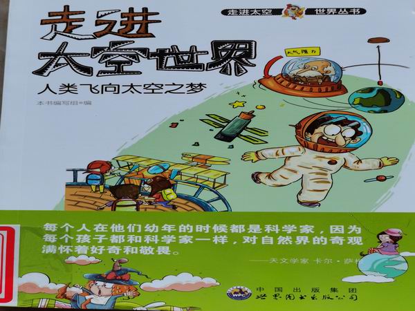 人类飞向太空之梦.jpg