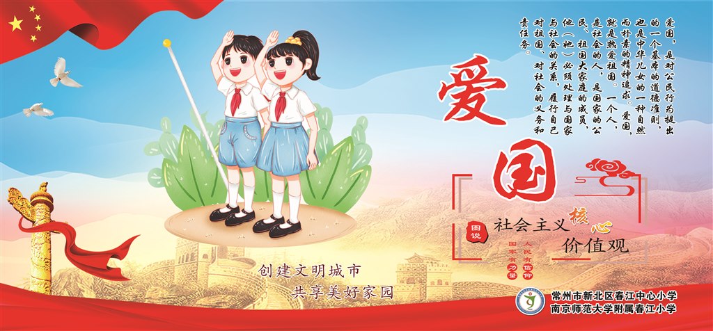 爱国.jpg