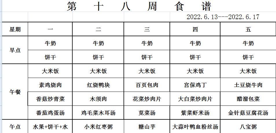 6.13-6.17食谱.jpg