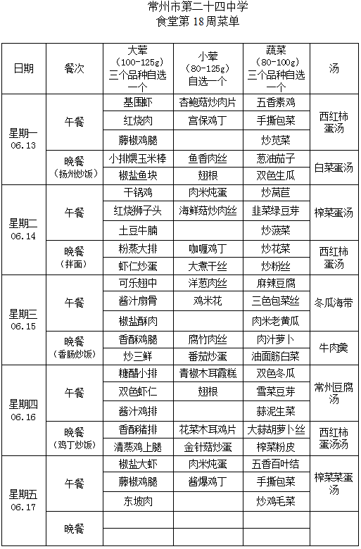 第18周学生菜单.png