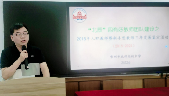 6月12日第一篇2018年入职教师成长鉴定活动1300.png