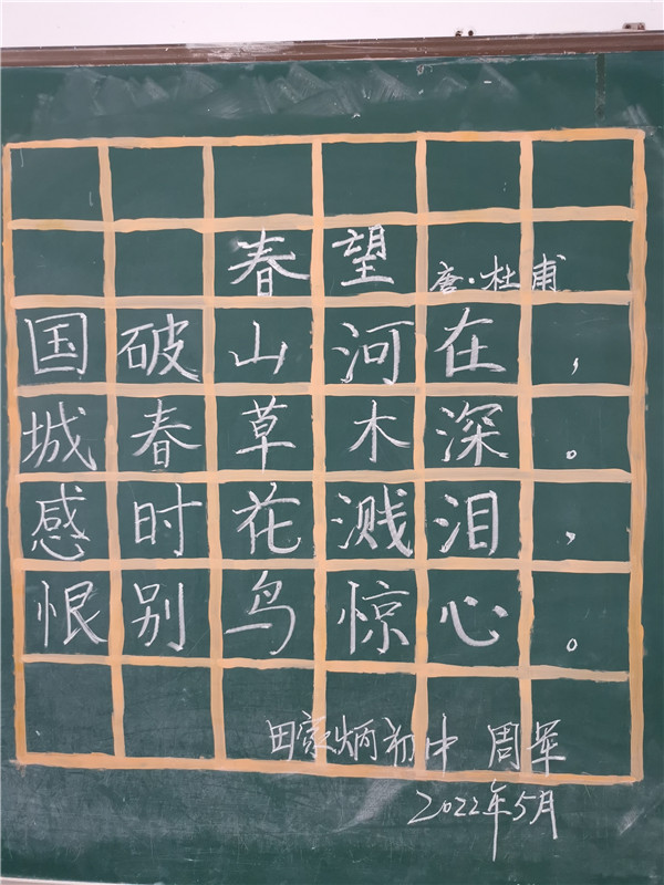 粉笔字周军.jpg