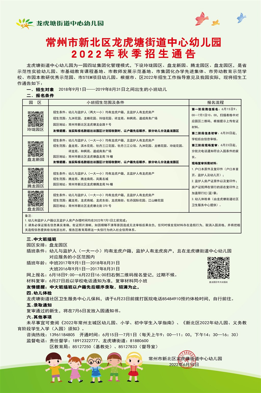 2022招生简章.jpg