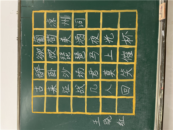 粉笔字王晓红.jpg