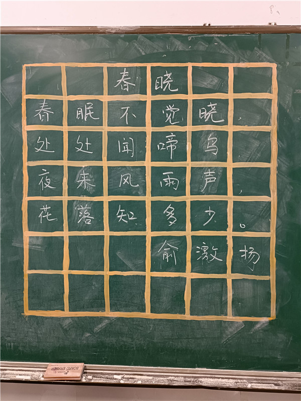 粉笔字俞激扬.jpg