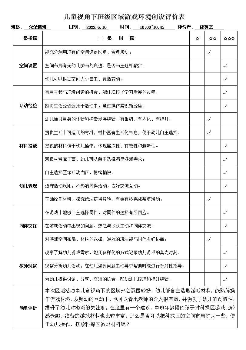 评价表.png