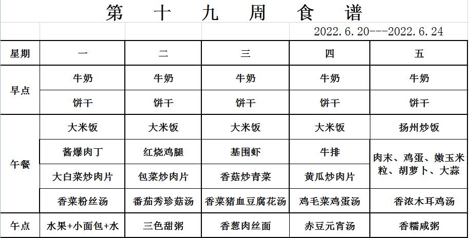 6.20-6.24食谱.jpg