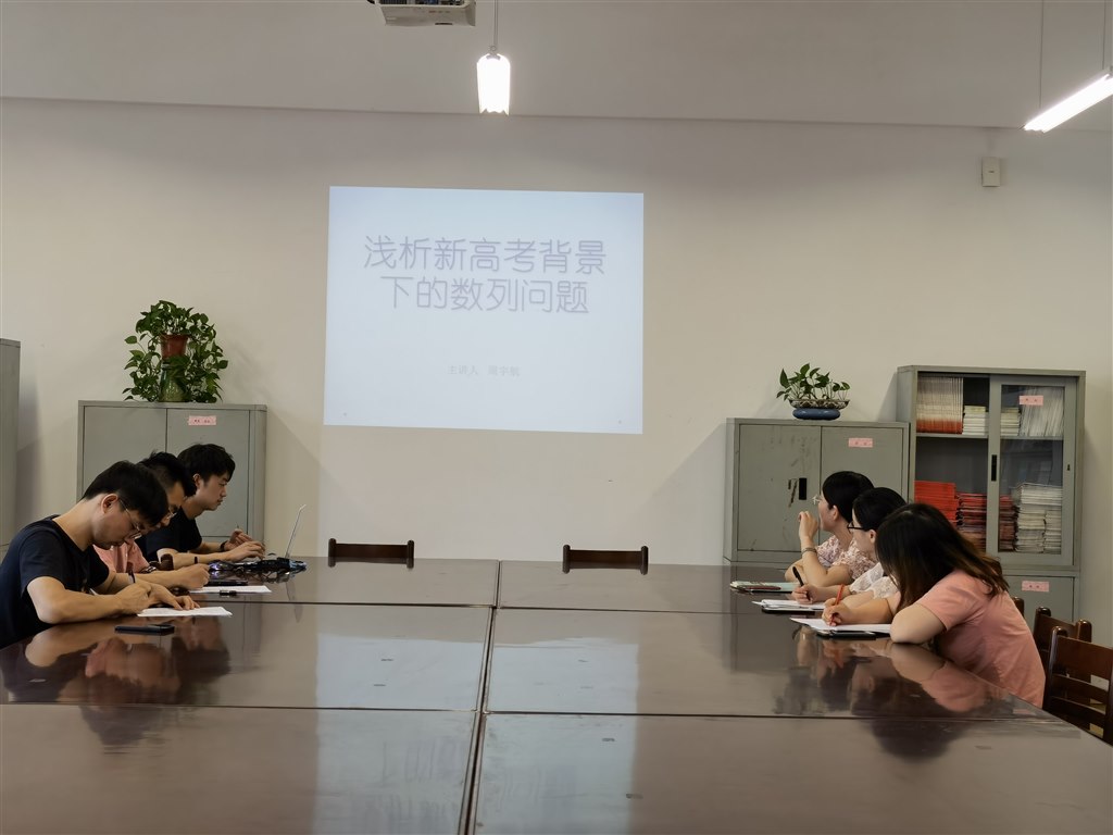 数学组论坛照片.jpg
