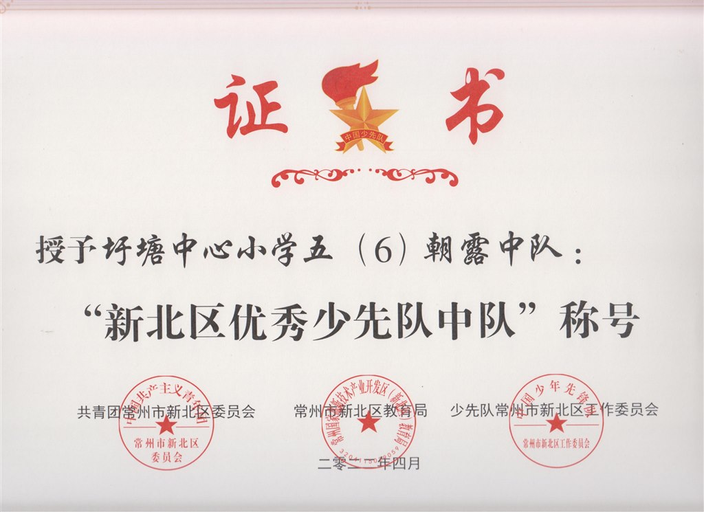 朝露中队.jpg