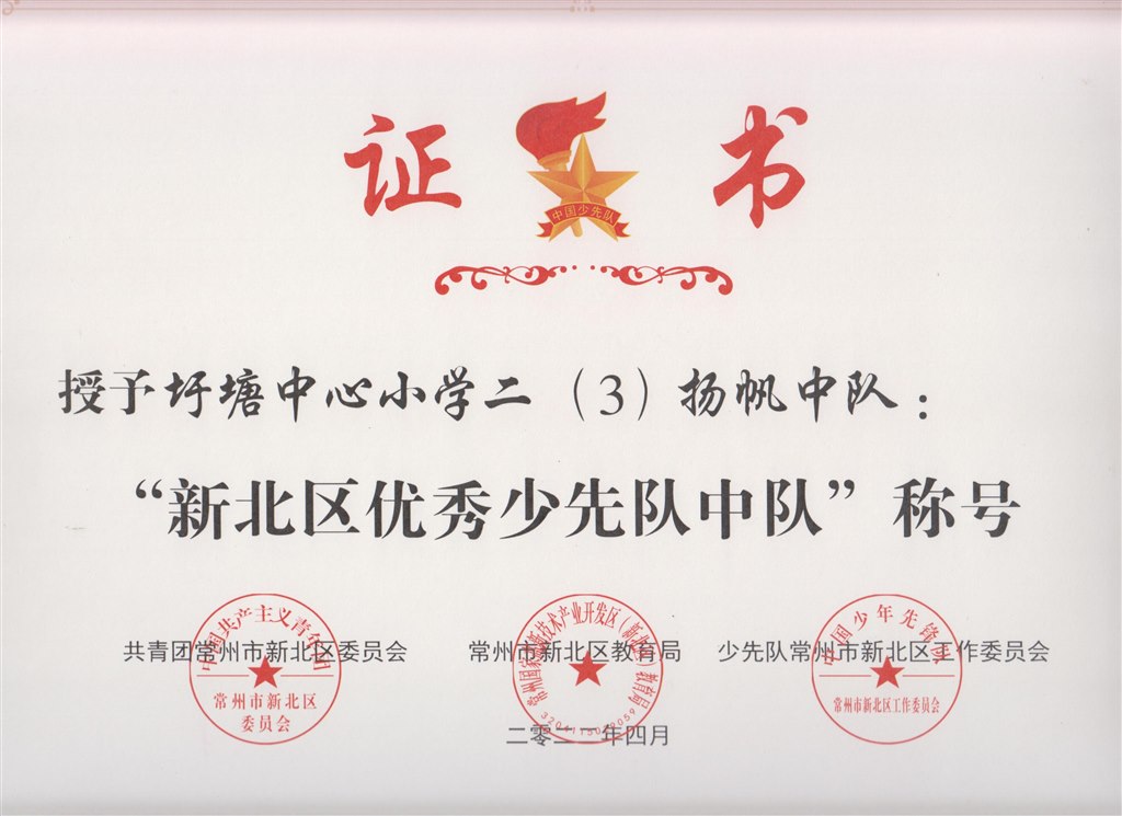 扬帆中队.jpg