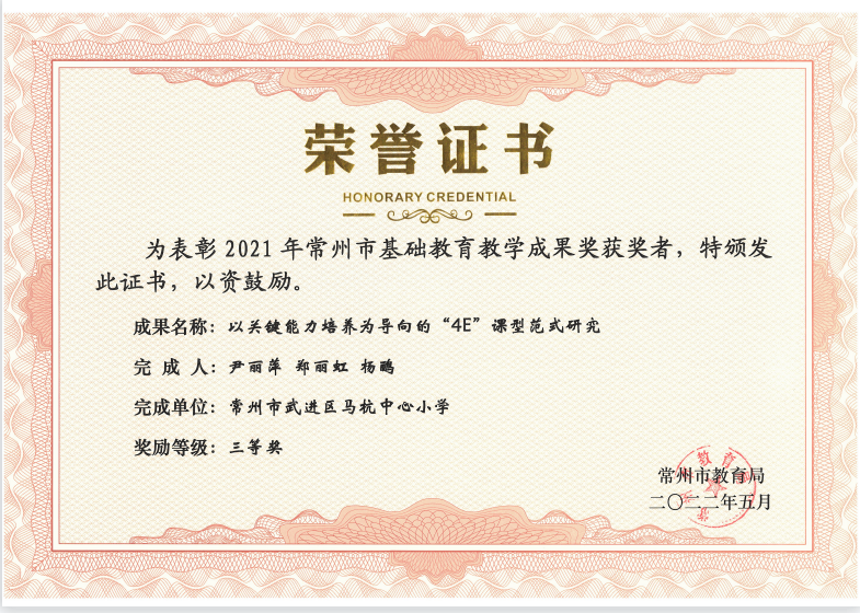 市基础教育教学成果三等奖2022.5.png