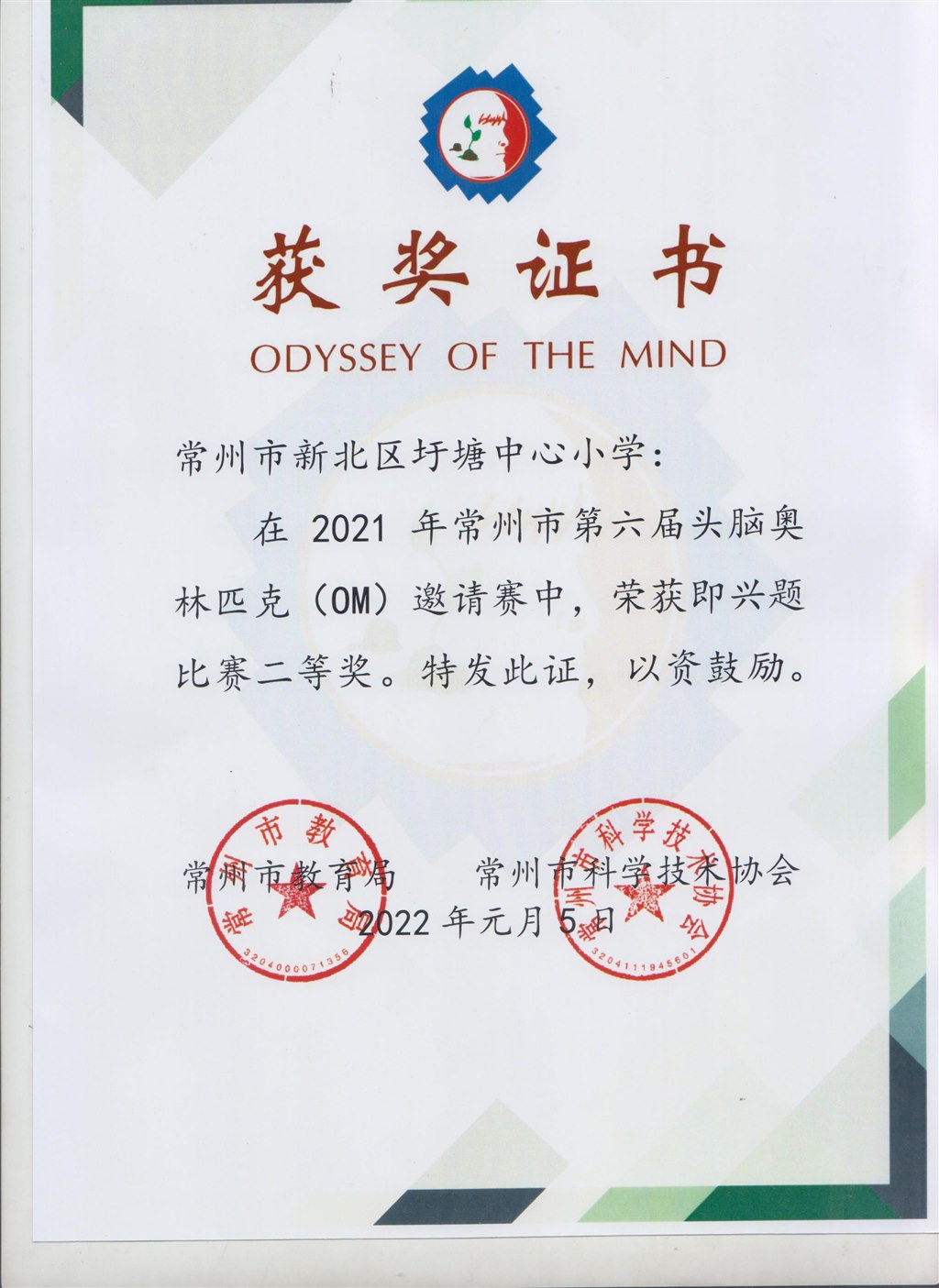 市头脑奥利匹克二等奖.jpg