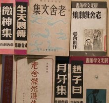 老舍作品