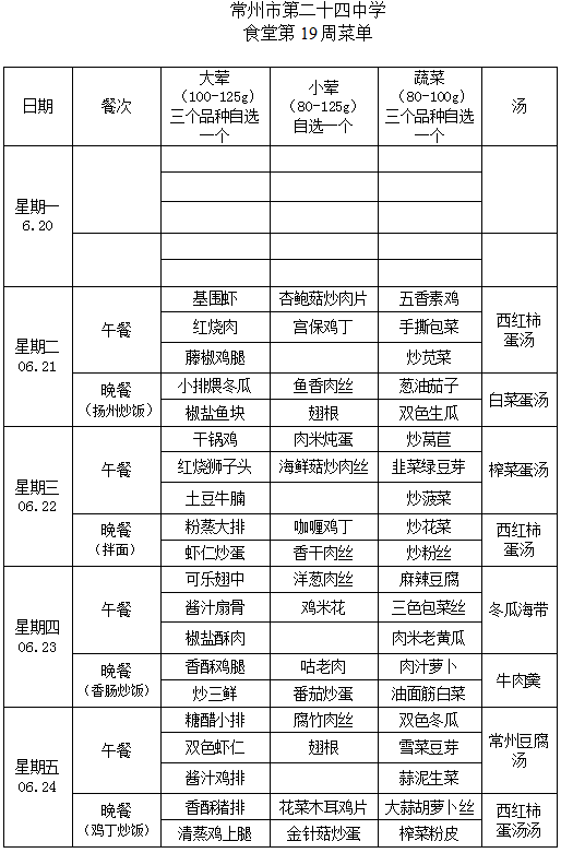 第19周学生菜单.png