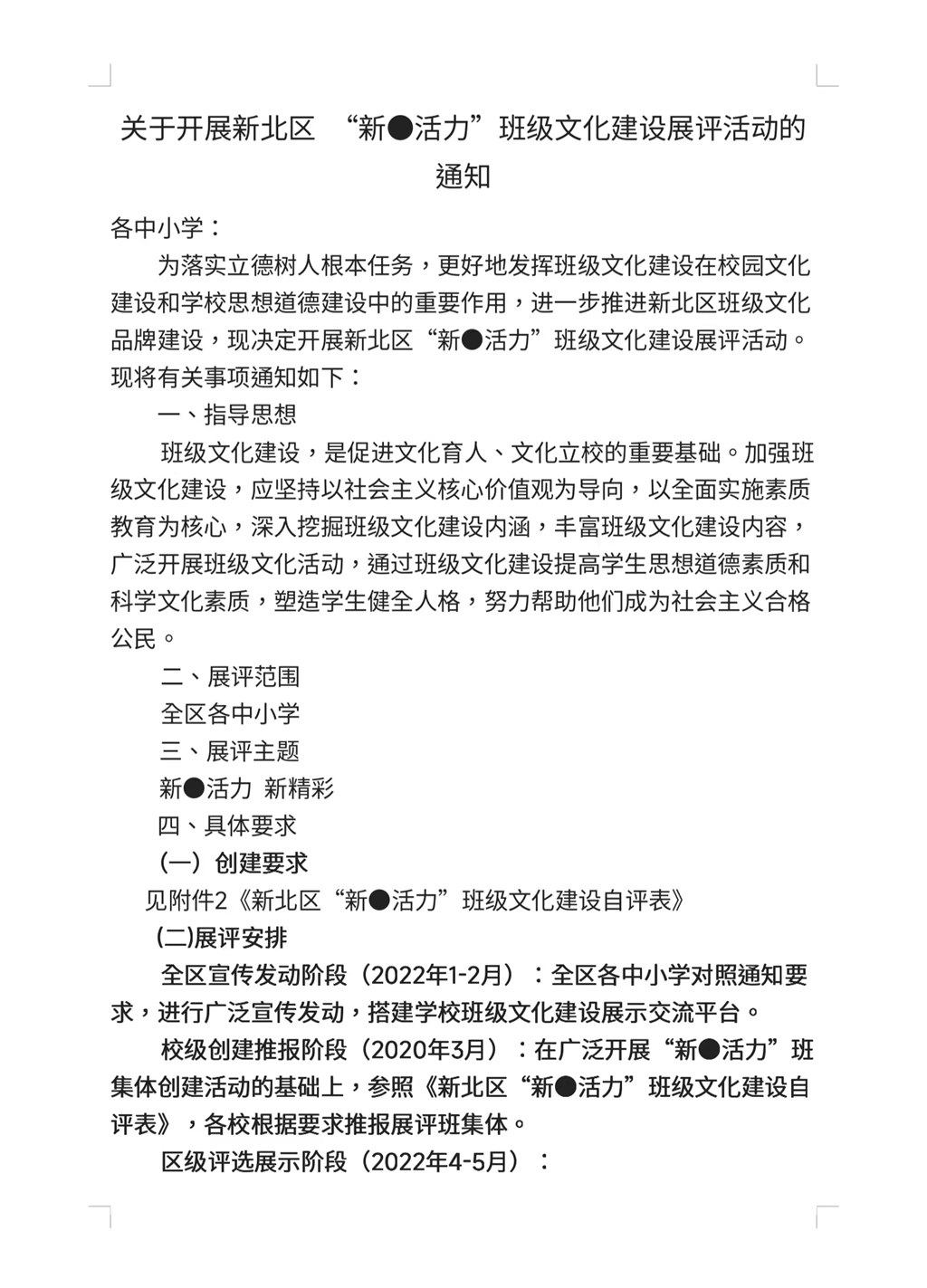 新活力文件图片.jpg