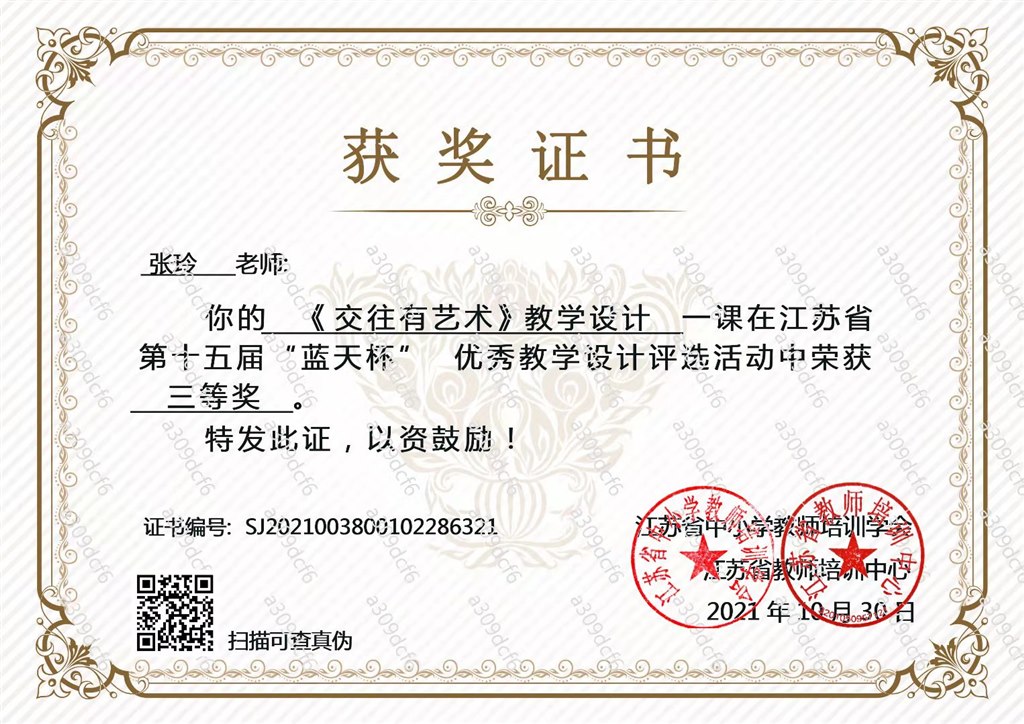 心理健康课教学设计获奖证书.jpg