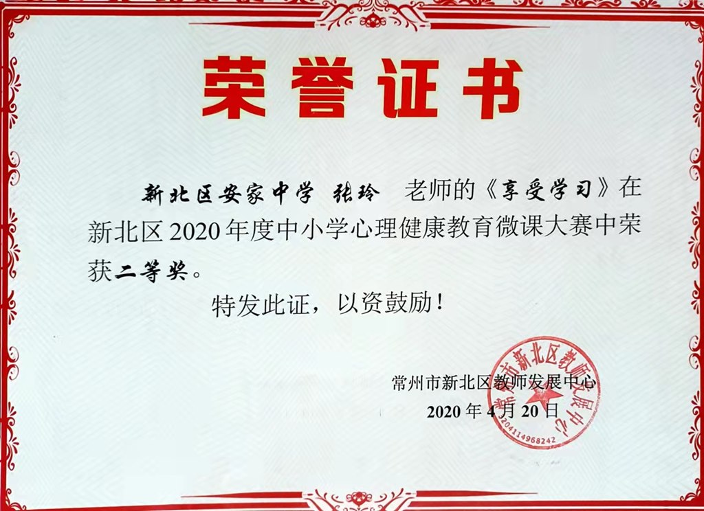 心理健康微课比赛证书.jpg