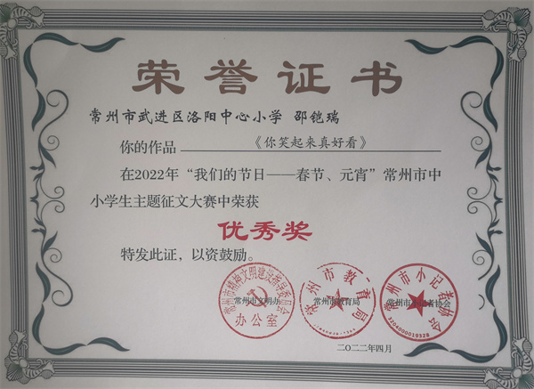 2022.04邵铠瑞作品《你笑起来真好看》常州市中小学主题征文大赛优秀奖.jpg