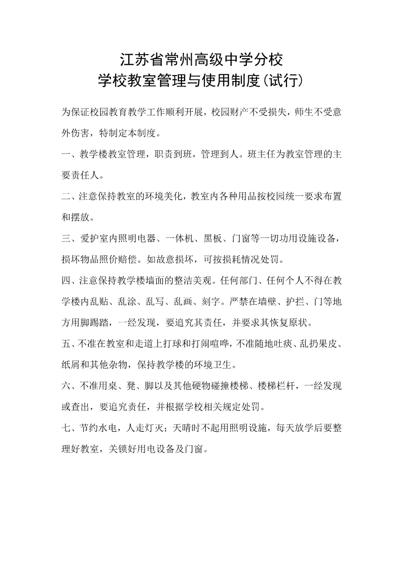 教室管理与使用制度.jpg