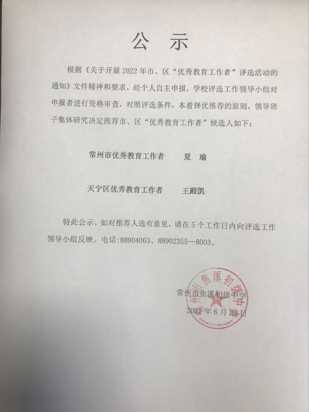 2022市、区优秀工作者公示照片2022.6.25.jpg
