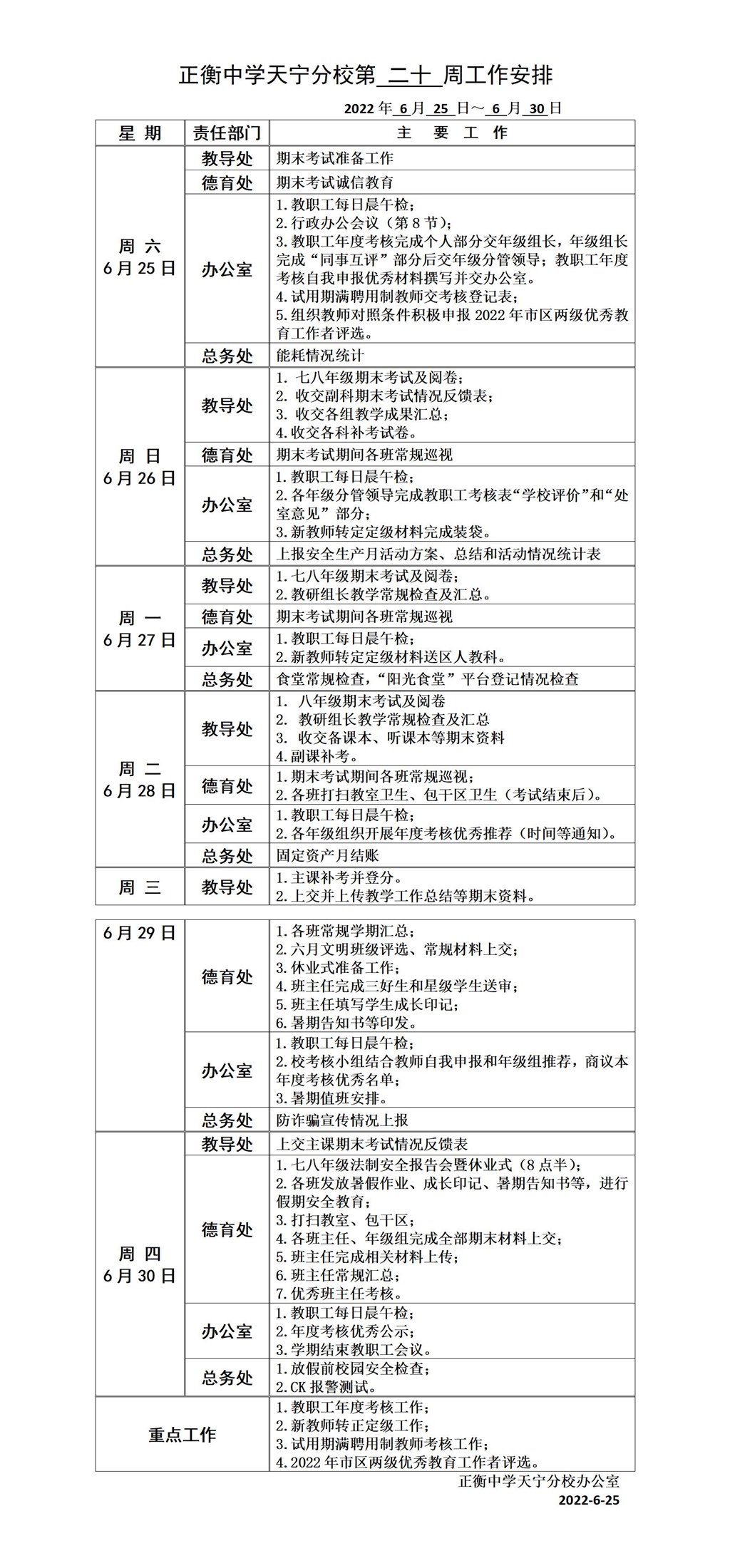 第二十周周工作安排_01.jpg