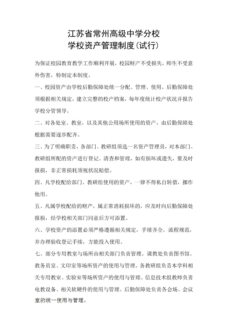 校园资产管理制度.jpg