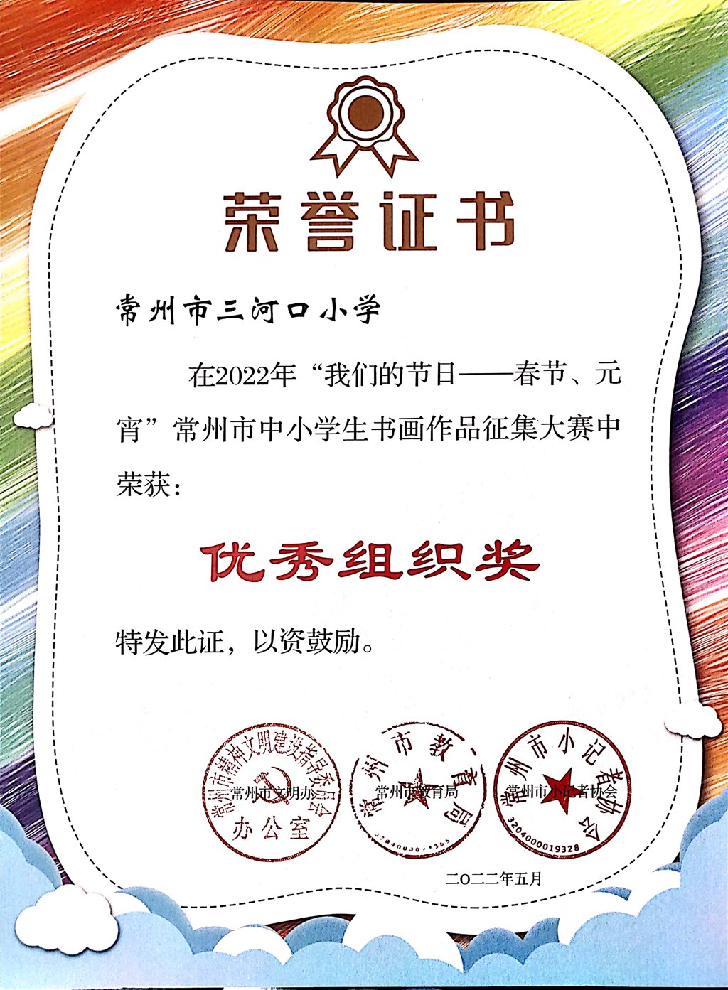 优秀组织奖.jpg