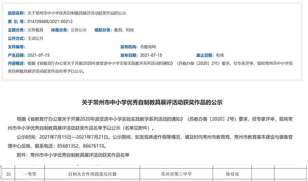 自制教具获奖.jpg