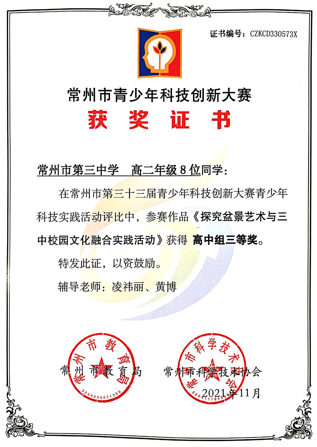 凌祎丽、黄博【扫描件】2021年科创奖状.jpg