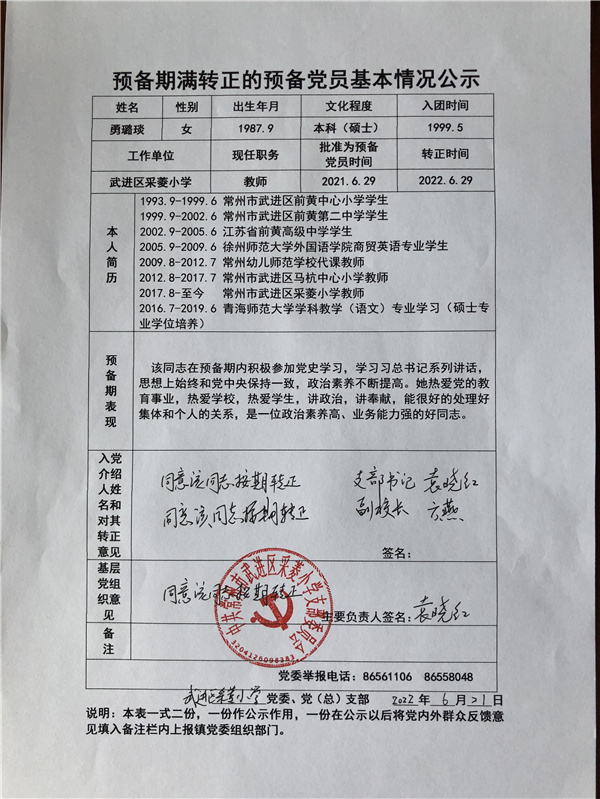 转正公示表.jpg