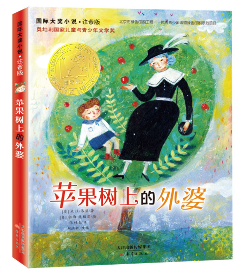 苹果树上的外婆.png