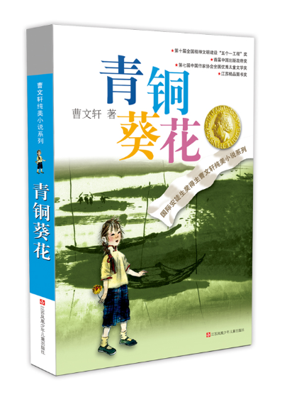 青铜葵花.png
