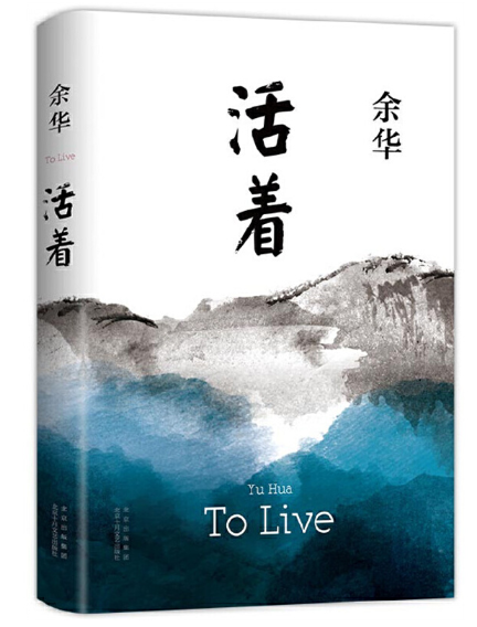 活着.png