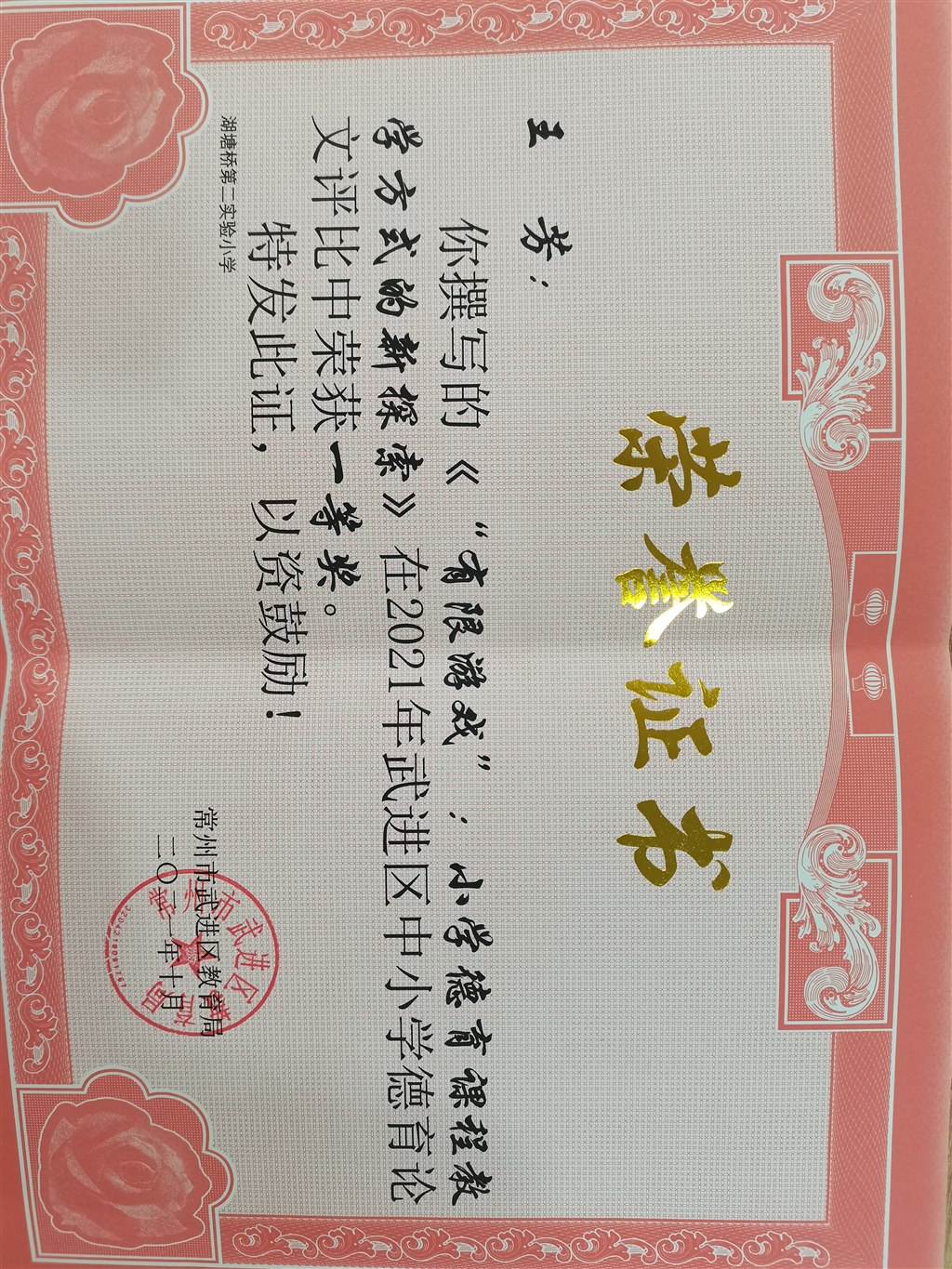 29德育论文一等奖.jpg