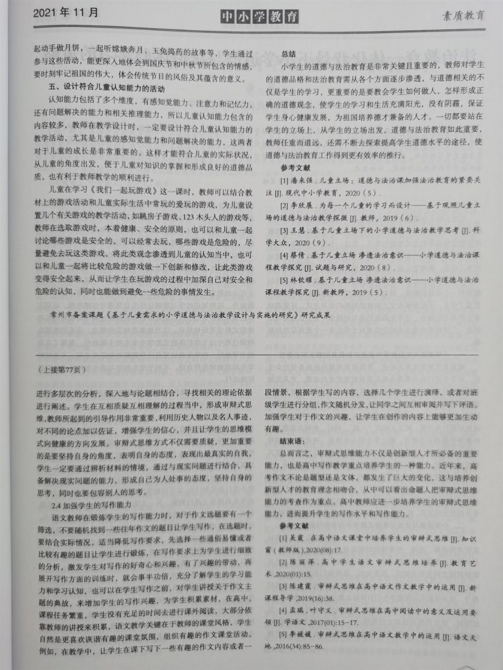 17论文内容2.jpg