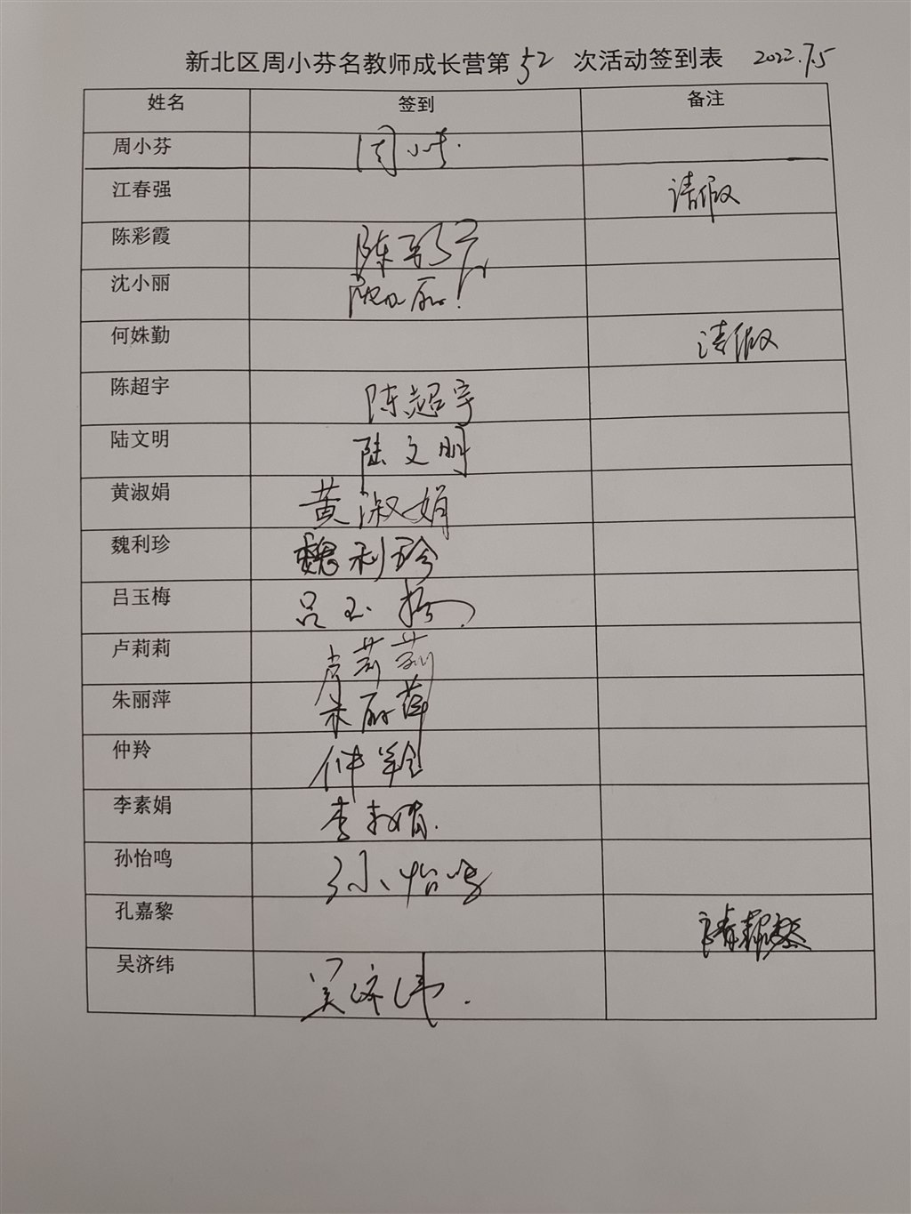 签到单.jpg