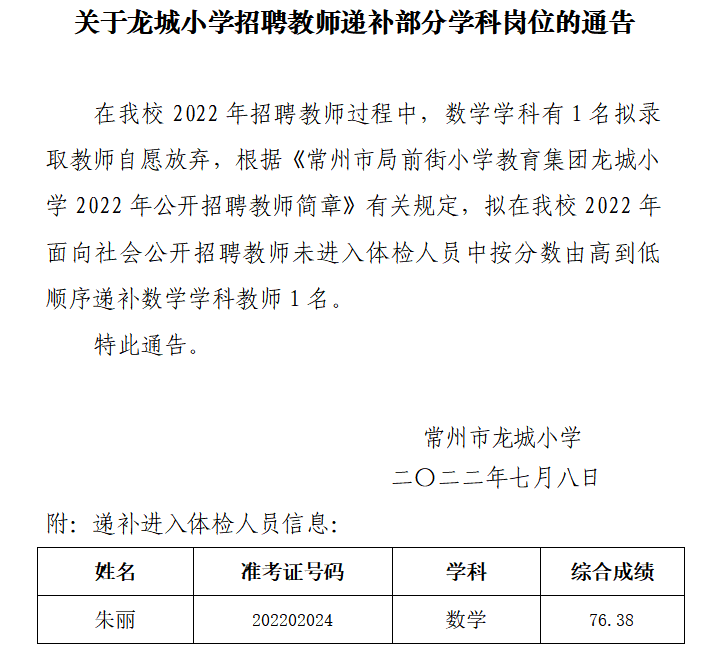 递补1.png