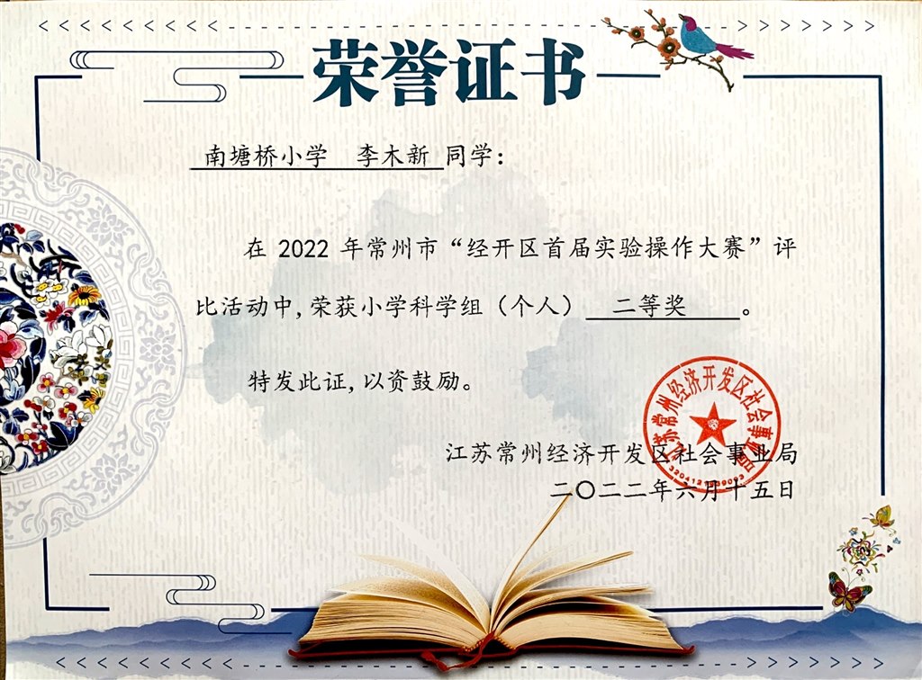 李木新实验技能大赛二等奖.JPG