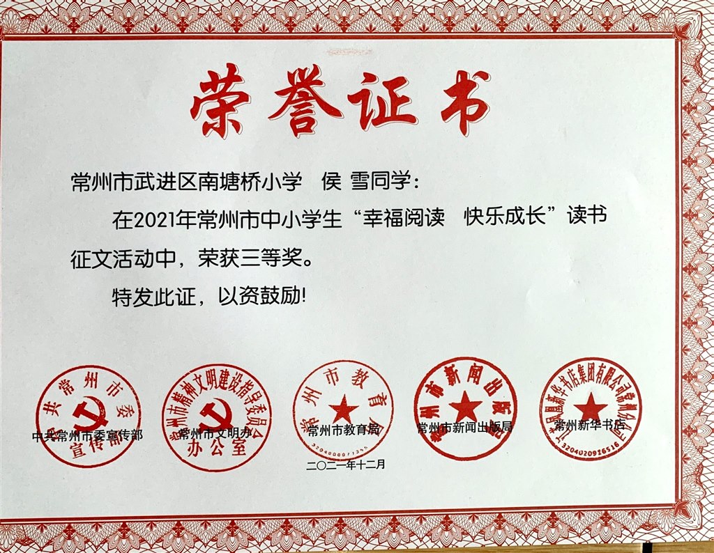 侯雪读书征文三等奖.JPG