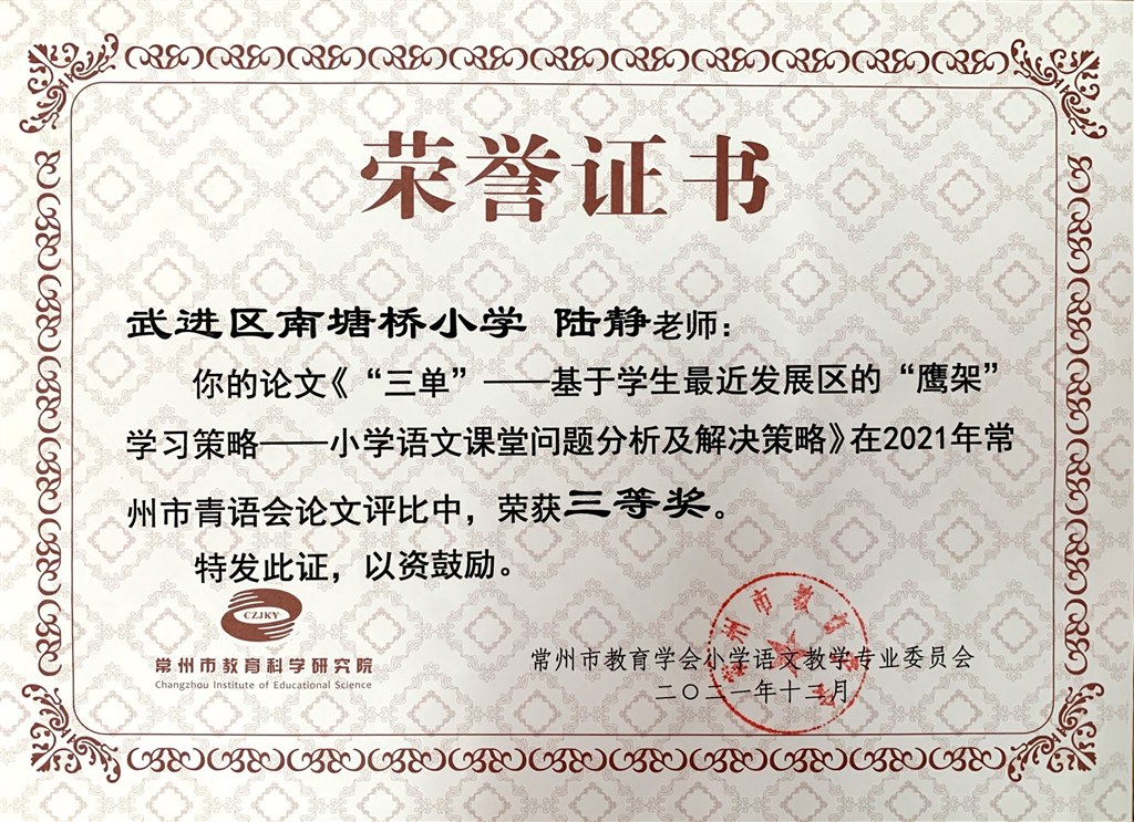 陆静语文年会论文.JPG