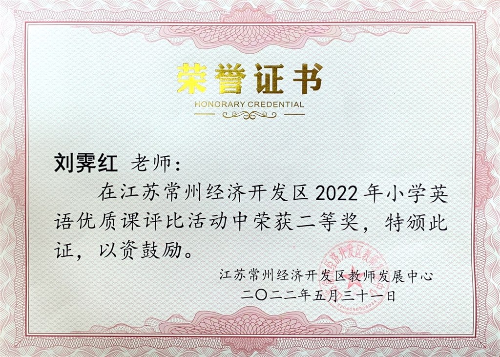 刘霁红优质课评比.JPG