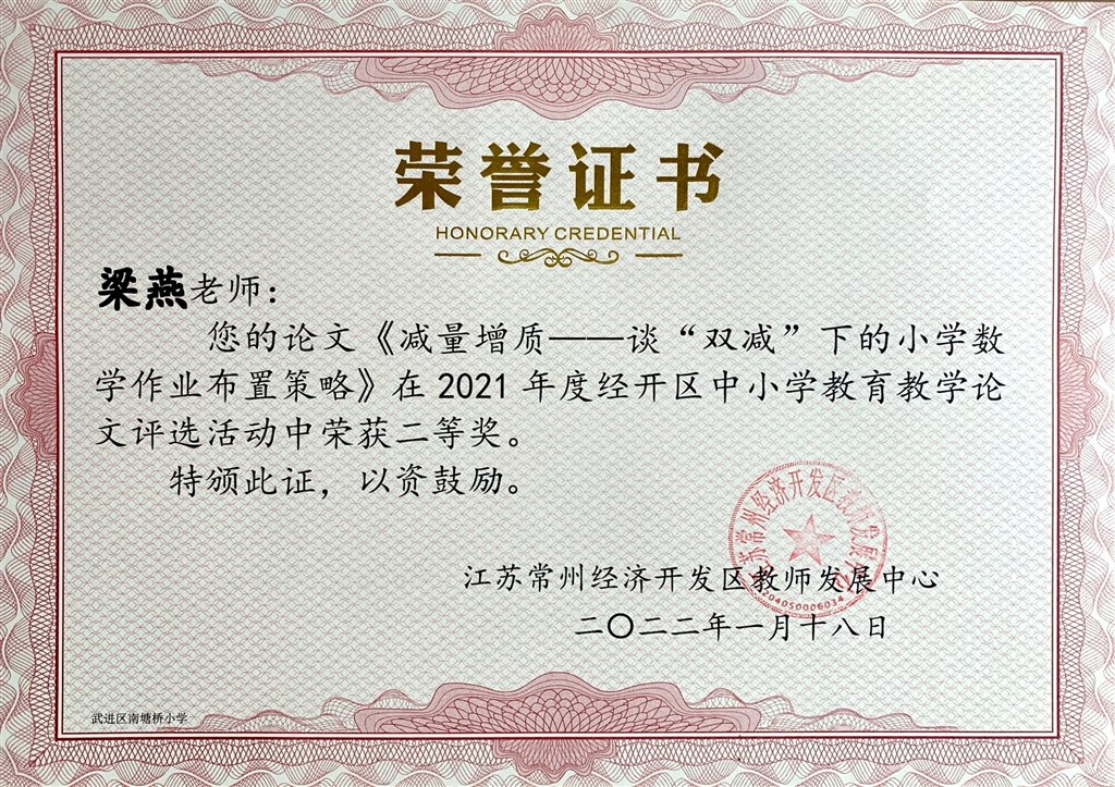 梁燕论文二等奖.JPG