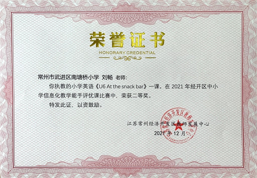 刘畅评优课二等奖.JPG