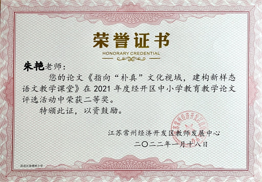 朱艳论文二等奖.JPG