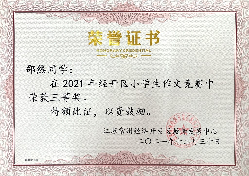 邵然作文三等奖.JPG