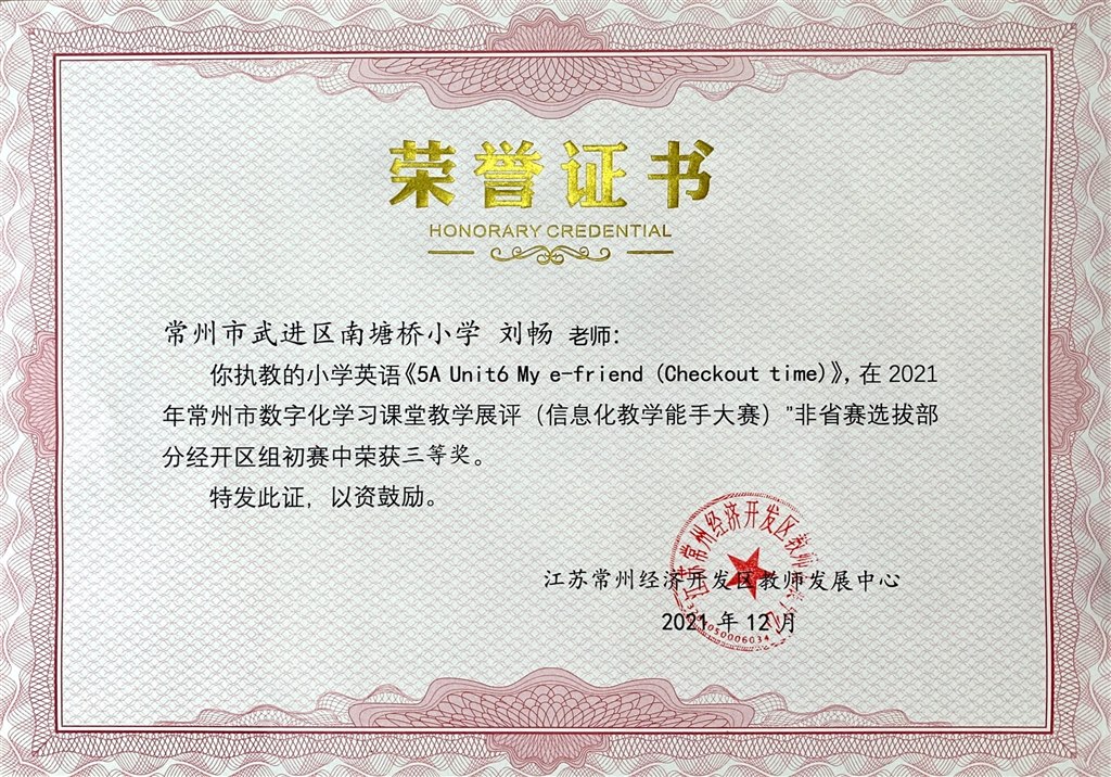 刘畅信息化能手三等奖.JPG